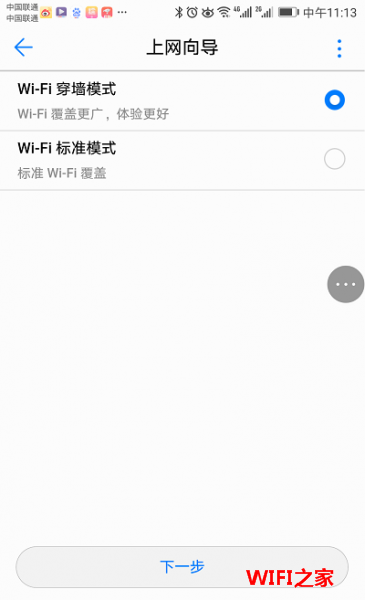 华为路由AX3怎么设置