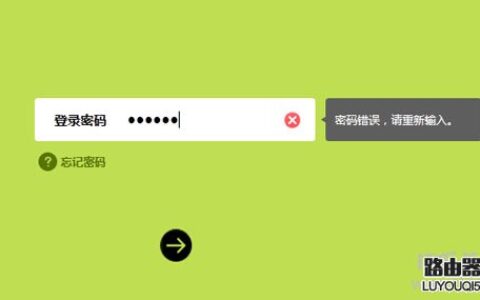 无线路由器登陆密码忘了怎么办？如何重新设置密码？