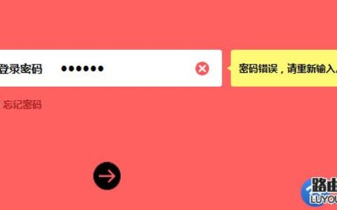 路由器管理员登录密码忘记了怎么办？