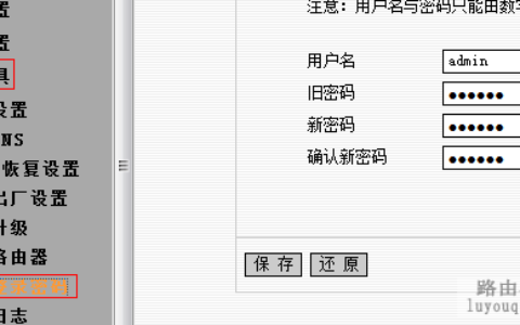 如何修改无线路由器密码【图文教程】
