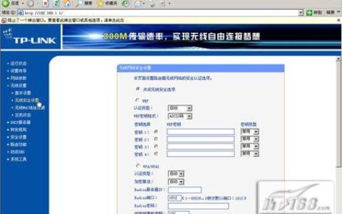 tp-link无线路由器加密方式设置