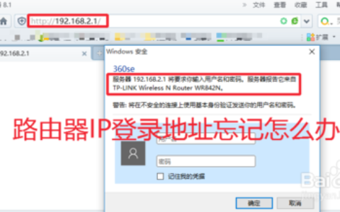 忘记了路由器的登陆地址怎么办