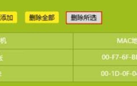 手机MAC地址被路由器屏蔽了连不上怎么办？
