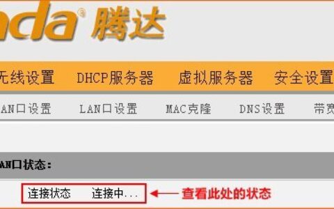 腾达路由器设置完成后上不了网怎么办