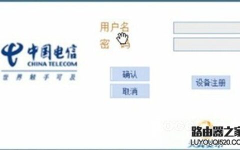 中国电信天翼宽带无线路由器设置方法