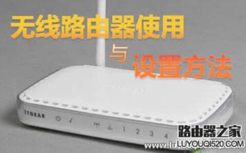 怎么设置无线路由器？WIFI无线路由器入门设置教程