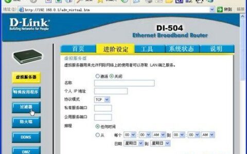 使用宽带路由器设置过滤不良网站