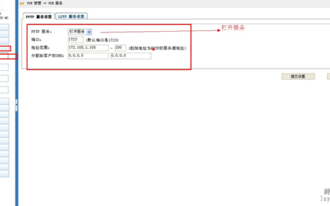 路由器vpn互访内网步骤