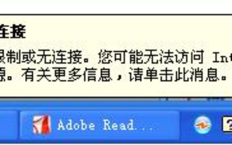 计算机和路由器连接后IP地址受限制或无连接情况的处理