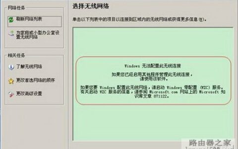 如何使用Windows XP内置程序来配置无线网络