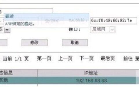 路由器ARP绑定状态如何选择？