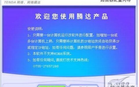 腾达TWL541R无线路由器设置教程