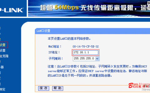 局域网中两台无线路由器如何连接【图文教程】