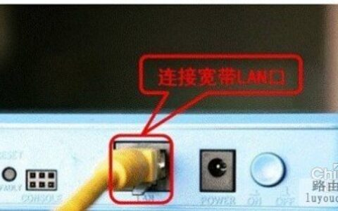 路由器如何连接高清播放器图文教程