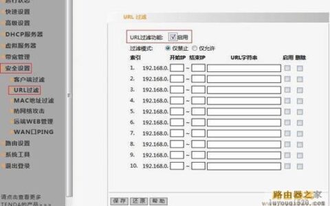 无线路由器安全url过滤设置教程【图文】