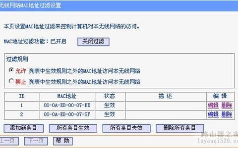 无线路由器设置MAC地址过滤【图文教程】