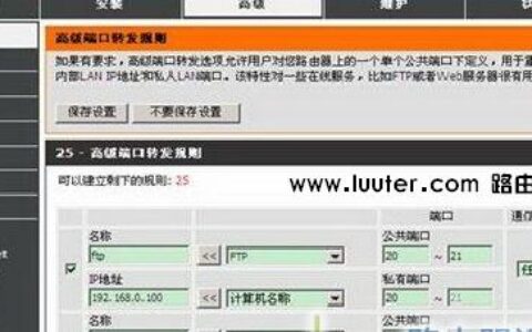 D-Link路由器端口转发设置图文教程
