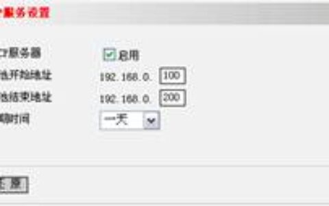 IPCOM 无线路由器DHCP服务设置方法