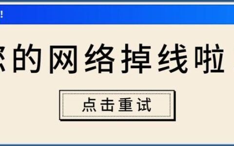 在家上网速度慢、掉线怎么办？