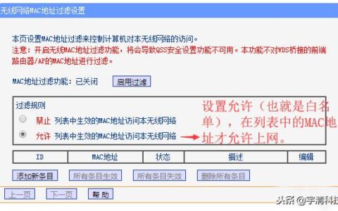 怎么开启无线网络MAC地址过滤功能防止蹭网