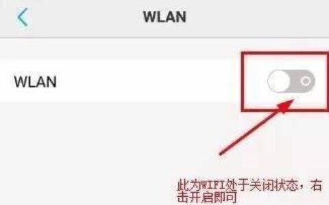 密码正确手机就是连不上WiFi怎么办