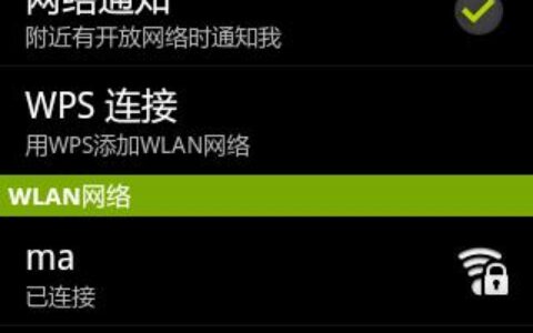 为什么手机连上wifi却不能上网呢？
