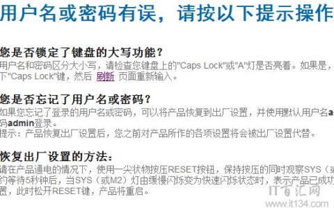 路由器登录密码输入admin进不去怎么办？