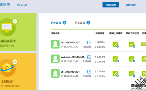 fast迅捷路由器怎么查看在线人数和蹭网者