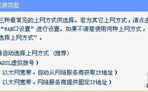 无线路由器WAN口连接类型怎么选？