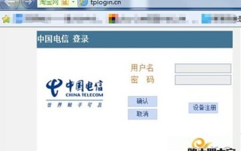 tplogin.cn打开是电信登录页面怎么办？