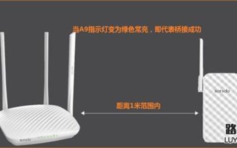 腾达(Tenda)F9-如何和A9实现自动桥接？