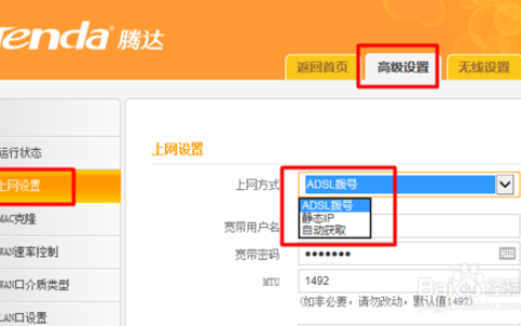 路由器上网方式怎么选择