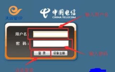电信天翼宽带路由器怎么重新设置登录密码
