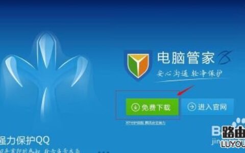 腾讯电脑管家wifi共享精灵使用方法