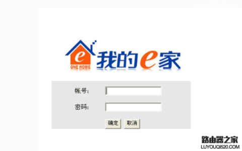 192.168.1.1路由器界面打开变成我的e家解决方法