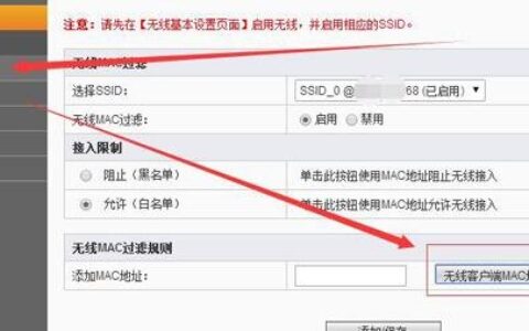 无线路由器mac地址绑定防蹭网的方法