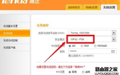 无线路由器怎么加密更安全？