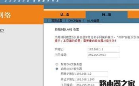 如何实现两个无线路由器WDS连接