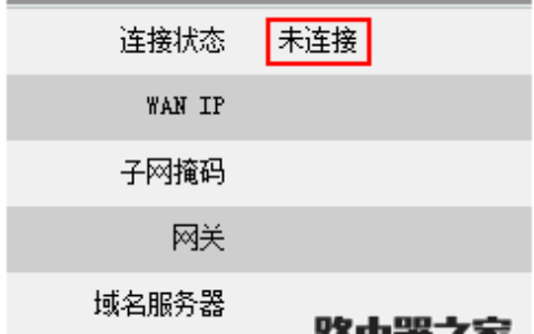 路由器安装后无法上网怎么办