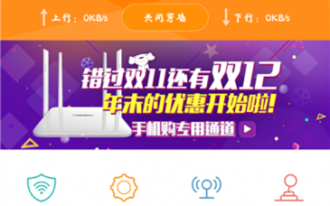 斐讯k2路由器手机设置教程