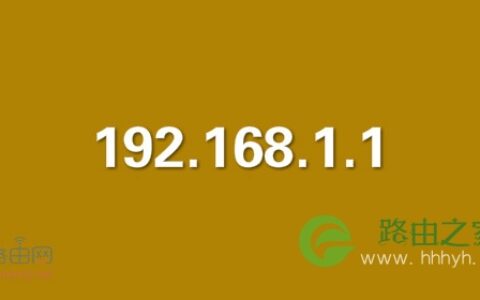 电脑输入192.168.1.1进不去怎么办