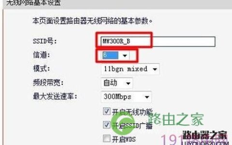 水星无线路由器WDS桥接设置步骤
