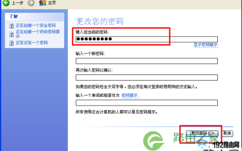 xp系统取消开机密码登陆界面