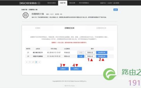 360安全路由防蹭网防火墙设置步骤
