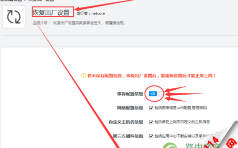 磊科Power4s无线路由器怎么恢复出厂设置？