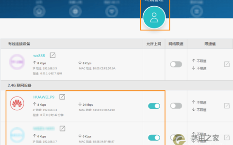 华为路由器怎么查看有没有被蹭网？