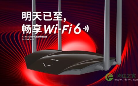 普联平民WiFi6上市 TL-XDR3020 AX3000双频全千兆无线路由器评测