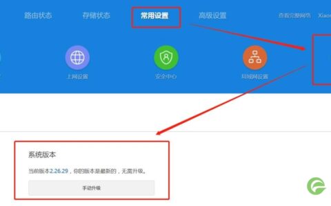 小米路由器 Web后台192.168.31.1手动升级操作指南