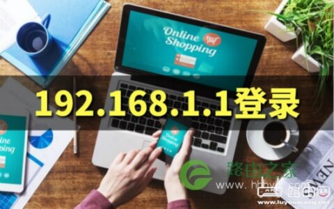 192.168.1.101登录官网