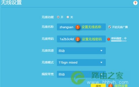 TP-Link TL-WR840N V7~V9 无线路由器修改无线名称(密码）教程！